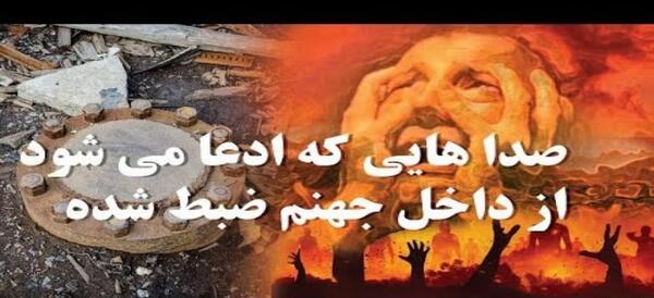 عکس جهنم ترسناک واقعی
