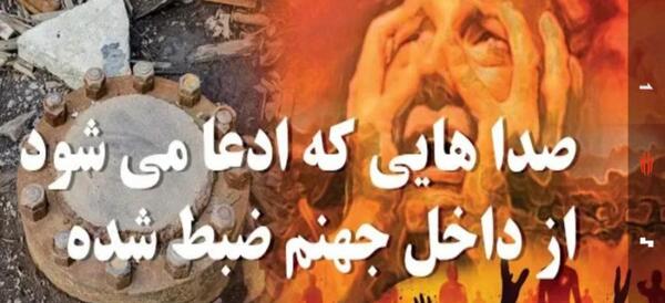 عکس جهنم ترسناک واقعی