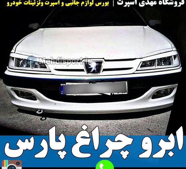 عکس پژو پارس چراغ دار