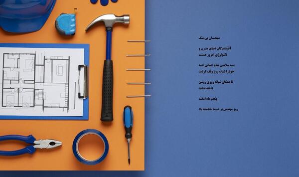عکس نوشته زیبا روز مهندس