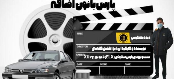عکس پژو پارس جدید سفارشی