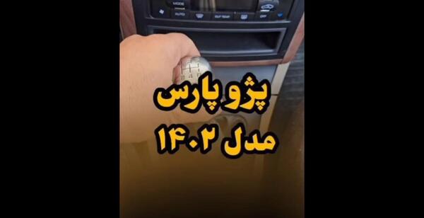 عکس پژو پارس نو