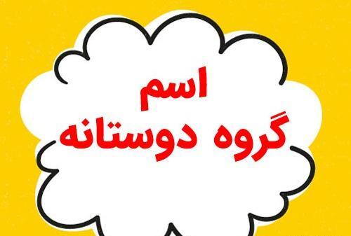 عکس های خنده دار برای گروه واتساپ