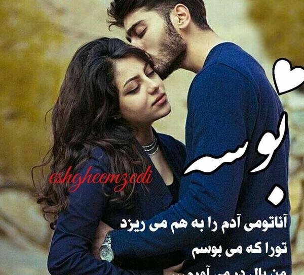عکس های عاشقانه دختر پسری جدید
