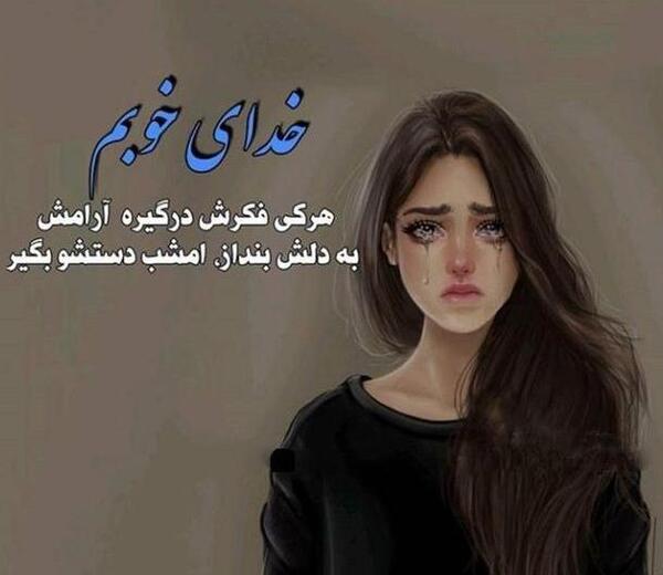 عکس های دختر غمگین برای پروفایل