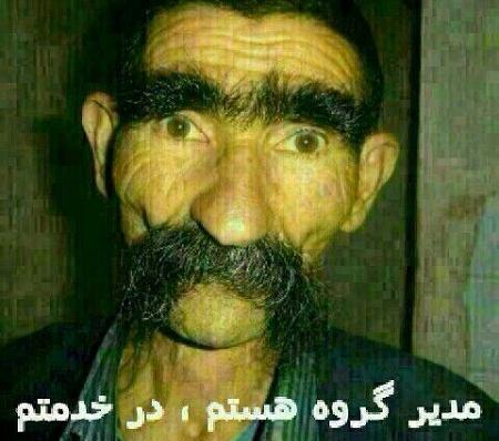 عکس های خنده دار برای مدیر گروه