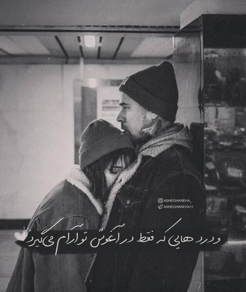 عکس پروفایل پسرانه دختر پسند نوشته عاشقانه