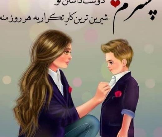 عکس پروفایل پسر مادر پدر