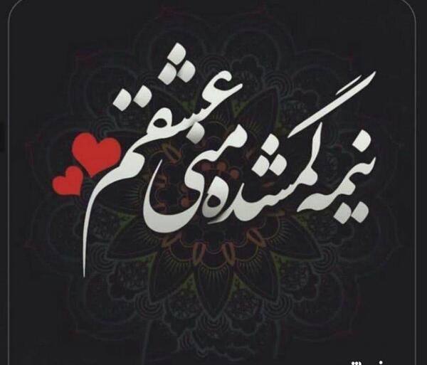 عکسهای جدید عاشقانه متن دار