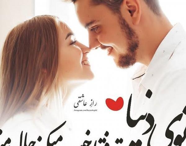 عکسهای جدید عاشقانه متن دار
