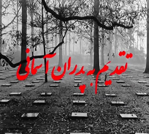 عکس نوشته روز پدر های اسمانی
