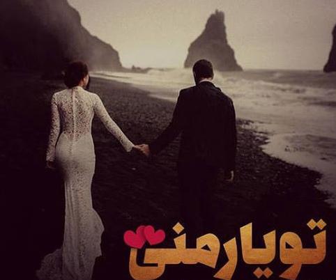 متن های عاشقانه زیبا و جدید با عکس