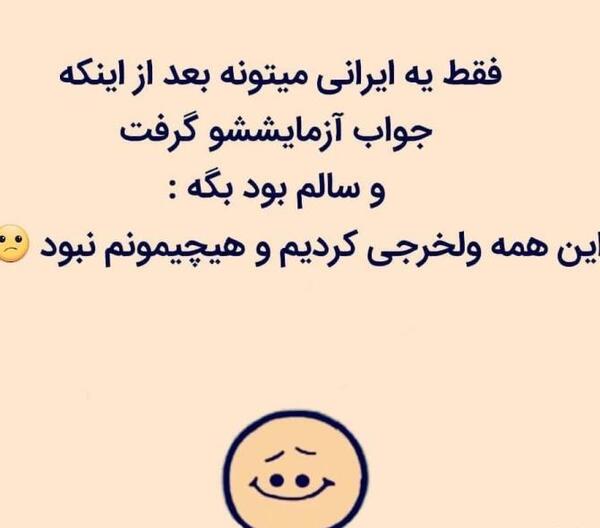عکس های بسیار خنده دار ایرانی