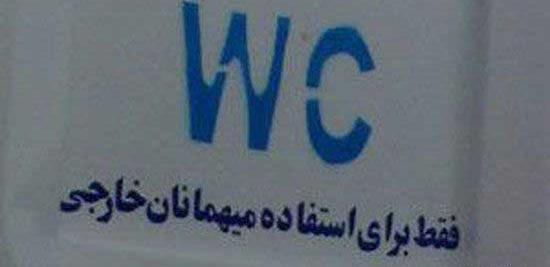 عکس های بسیار خنده دار ایرانی