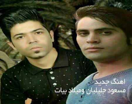 عکس برادر مسعود جلیلیان