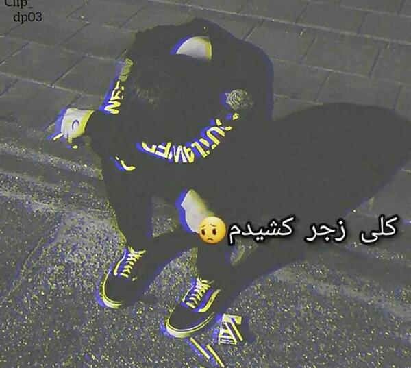 دانلود عکس های غمگین پسرانه