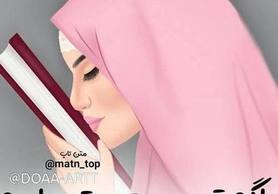 عکس پروفایل دخترونه با حجاب متن دار