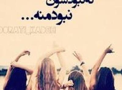 عکس پروفایل دخترونه شاد دوستانه