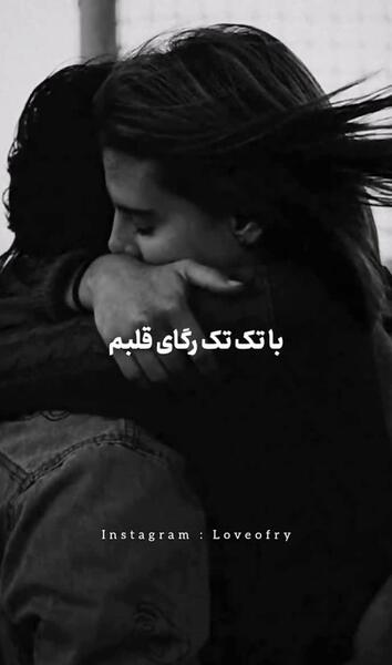 عکس های پروفایل عاشقانه اینستاگرام