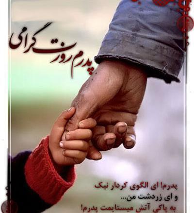 عکس روز پدر شعر