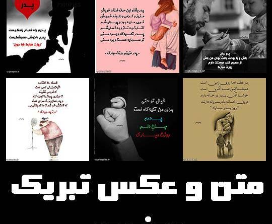 عکس روز پدر شعر