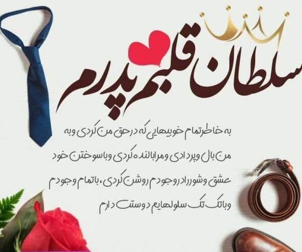 عکس روز پدر و پسر