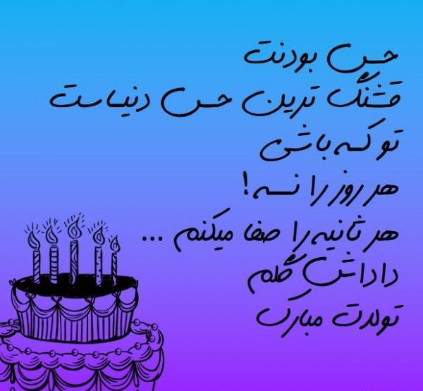 عکس داداش رضا تولدت مبارک