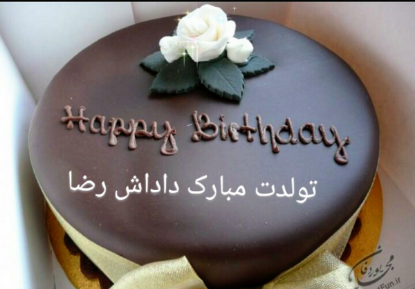عکس داداش رضا تولدت مبارک