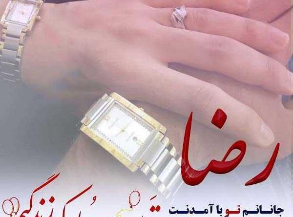 عکس داداش رضا تولدت مبارک
