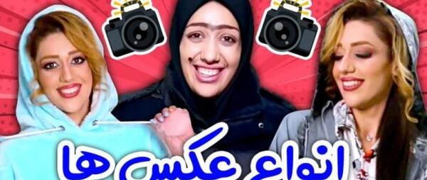 عکس های خنده دار بازیگران ایرانی