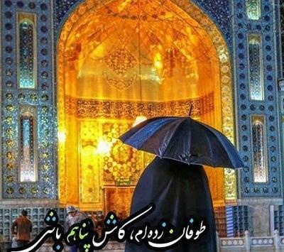 عکس پروفایل دخترونه با حجاب در حرم امام رضا