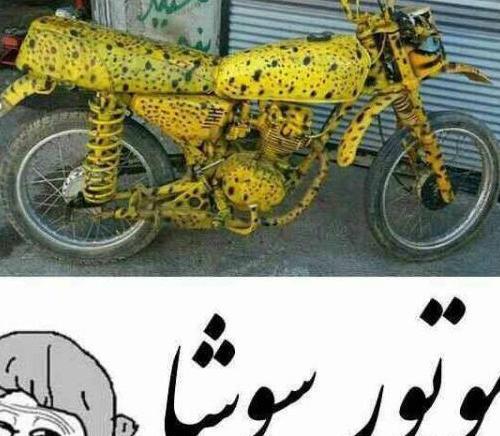 عکس های خنده دار ایرانی خارجی