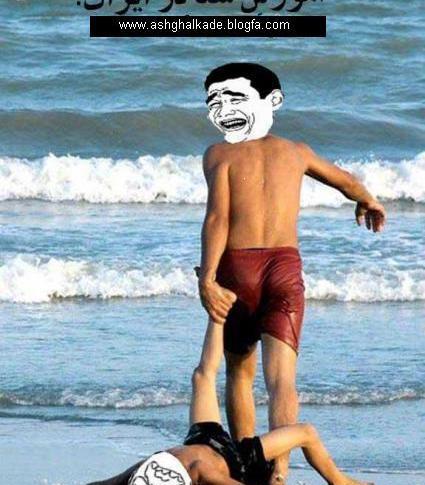 عکس های خنده دار ایرانی خارجی