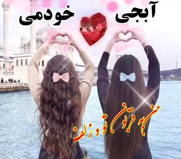 عکس خواهر دوست دارم