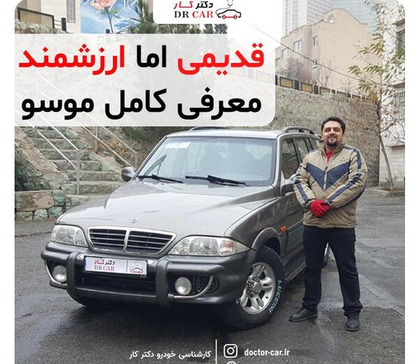 عکس ماشین سانگ یانگ موسو 3200