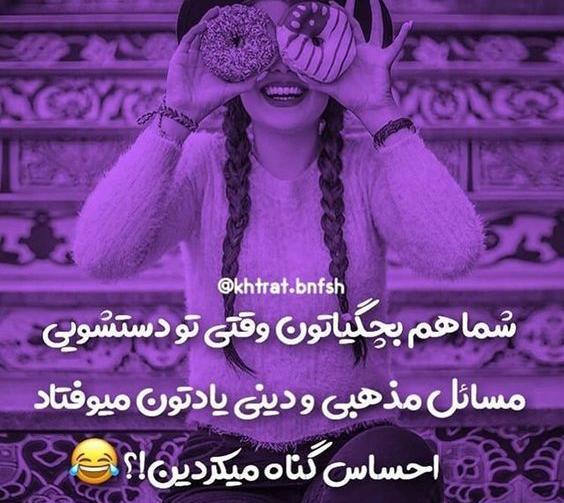عکس های خنده دار در حد ترکیدن برای پروفایل