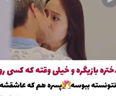 عکس های عاشقانه لبالب ویسگون