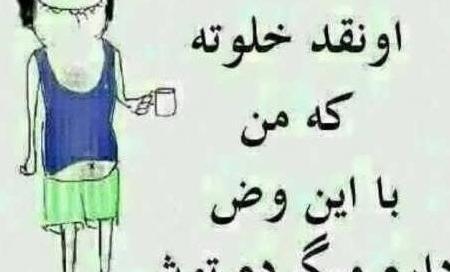 عکس های گروهی خنده دار