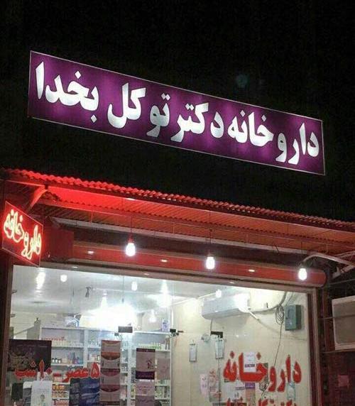 عکس های گروهی خنده دار