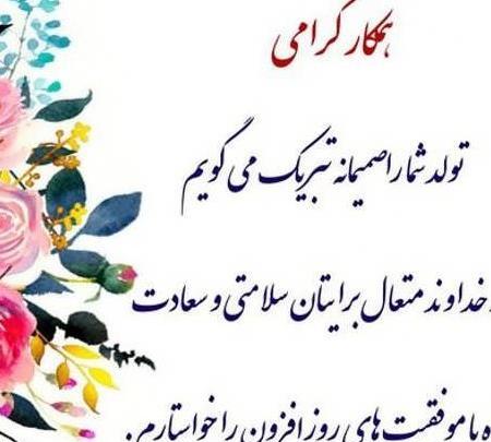 عکس تولدت مبارک همکار عزیزم