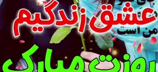 عکس روز پدر وهمسر