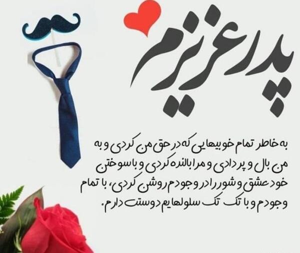 عکس روز پدر و دختر