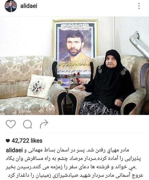 عکس مادر صیاد شیرازی
