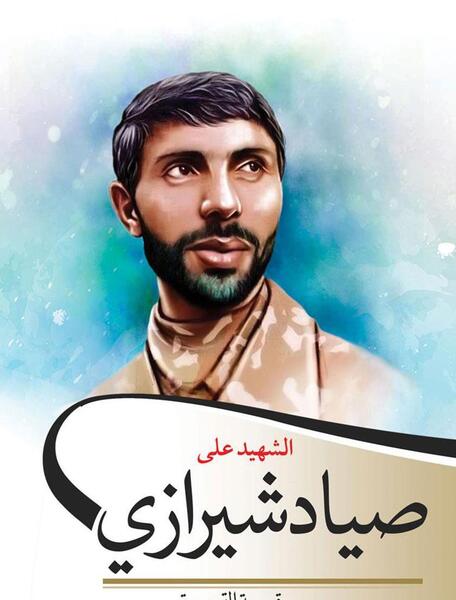 عکس مادر صیاد شیرازی