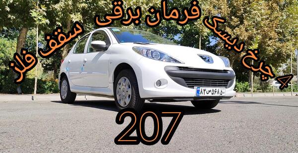 عکس فرمان برقی