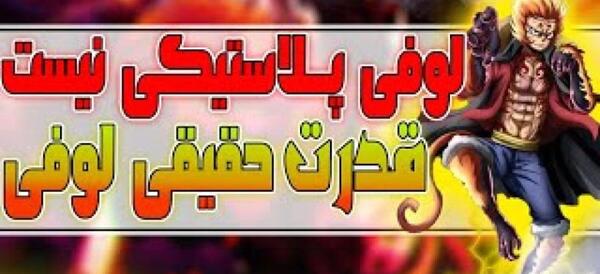 عکس پدر لوفی