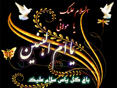 عکس تسلیت وفات حضرت ام البنین