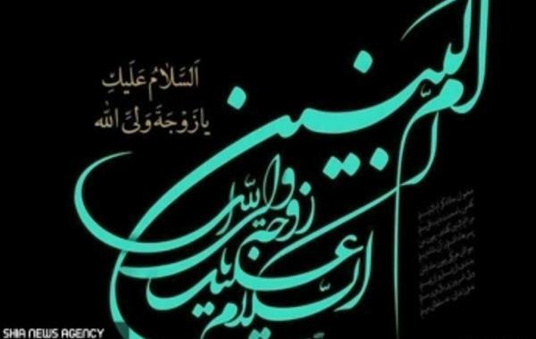 عکس تسلیت وفات حضرت ام البنین