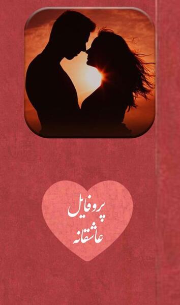 عکس های عاشقی عشق