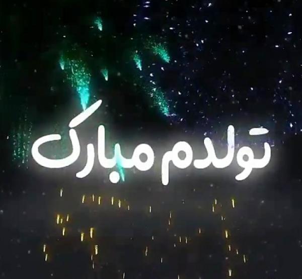 عکس تولدم مبارک برای استوری پسرانه